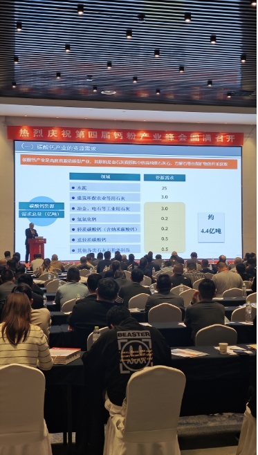 Warm Congratulations on the Successful Conclusion of the 4th China Calcium Powder Industry Summit Warm Congratulations on the Successful Conclusion of the 4th China Calcium Powder Industry Summit